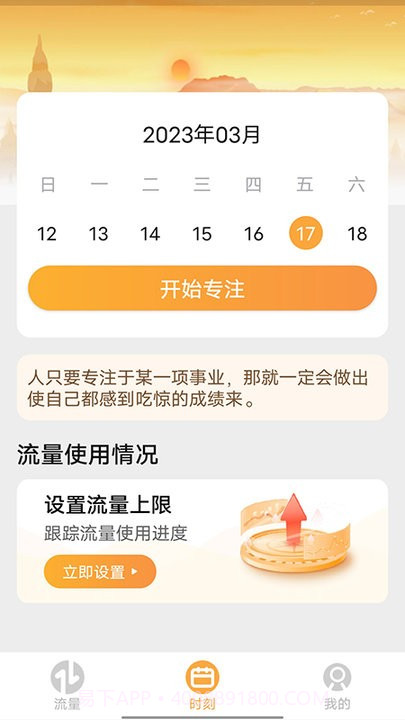 畅玩流量监测平台截图1