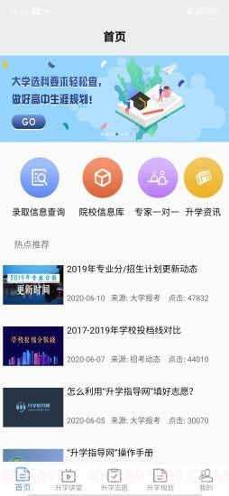 高中升学指导网截图2 高中升学指导网截图2