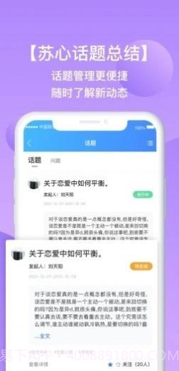 苏心工作台截图3 苏心工作台截图3
