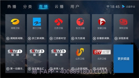 迅雷影音TV版截图2 迅雷影音TV版截图2