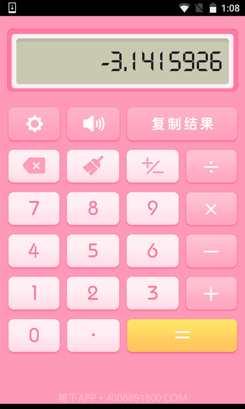 粉粉语音计算器截图2