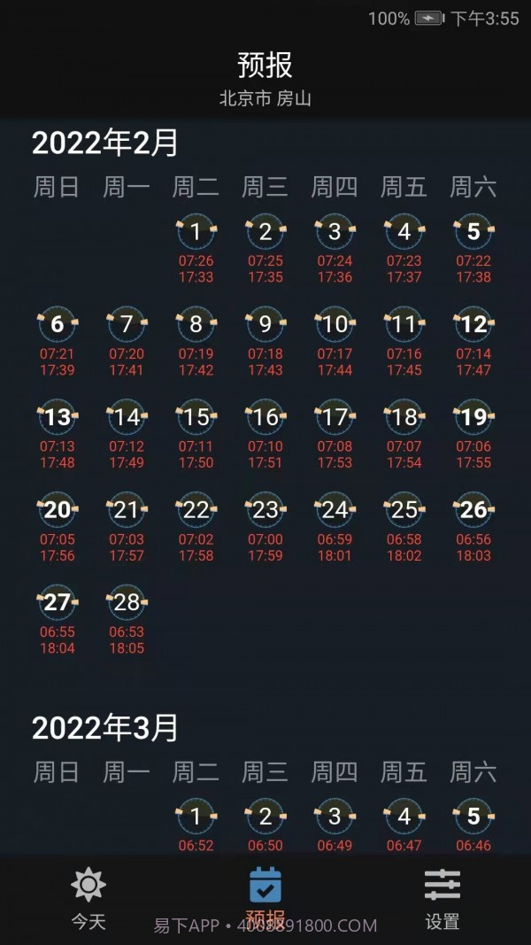 日月时光截图4 日月时光截图4