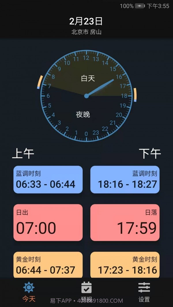 日月时光截图3 日月时光截图3