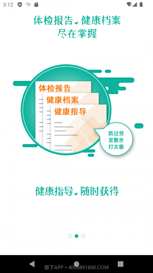 掌上健康截图4 掌上健康截图4