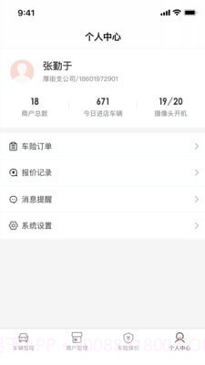 数字化门店助手截图3 数字化门店助手截图3