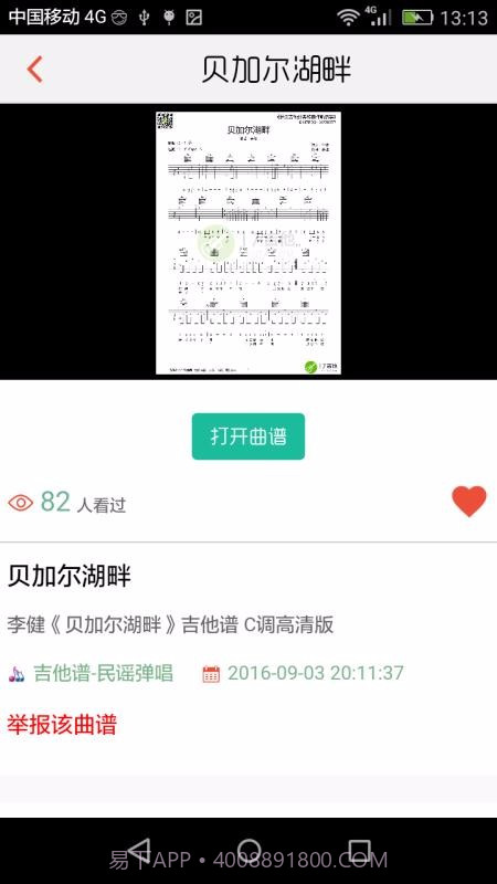 搜谱截图4 搜谱截图4