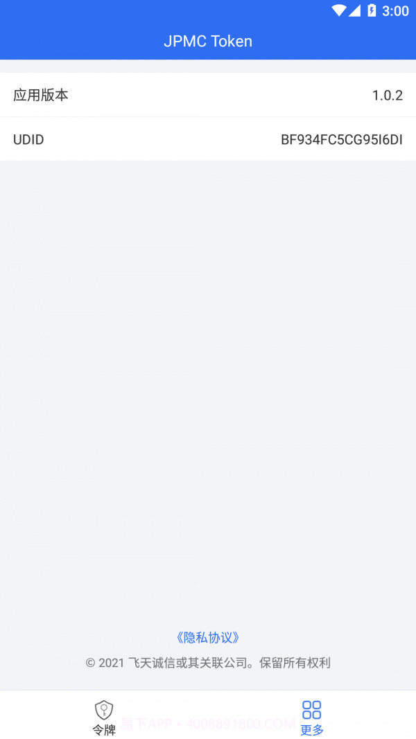 飞天手机令牌截图1 飞天手机令牌截图1