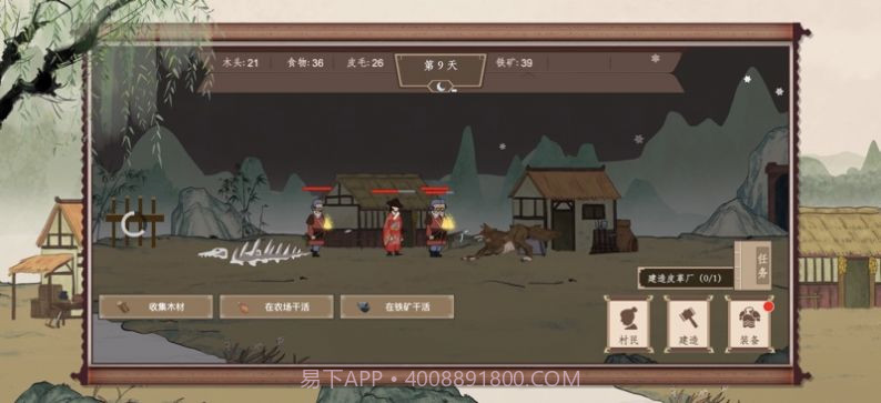 我就是村长丛林人家截图3