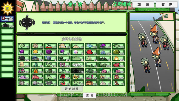 宅宅萝卜 自制pvz_bt僵王截图2