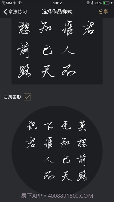 指尖书法客户端截图3 指尖书法客户端截图3