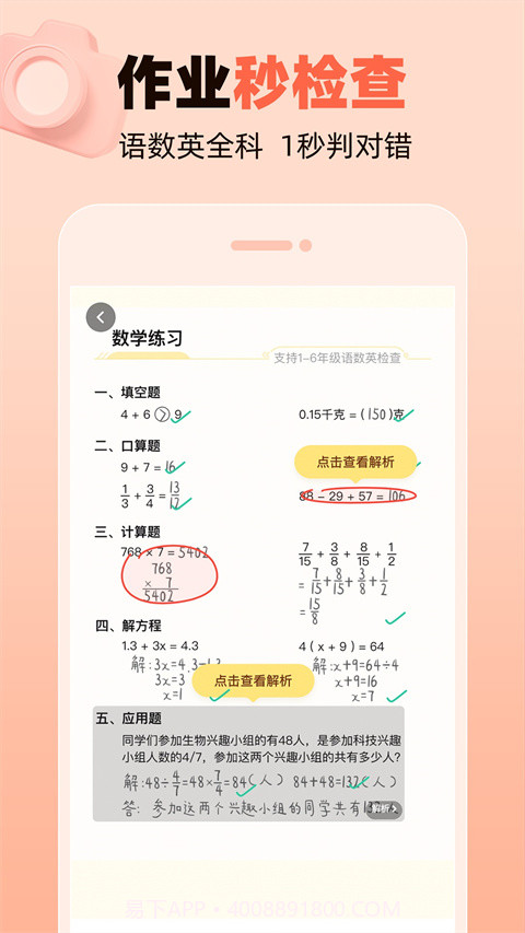 作业帮口算老版本截图3