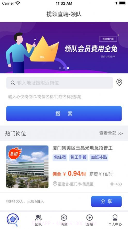 揽领直聘截图2