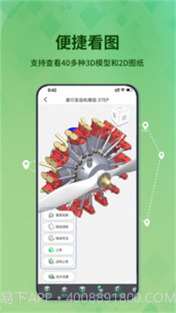 3D看图王自定义版截图5