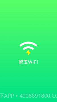 碧玉WiFi截图1