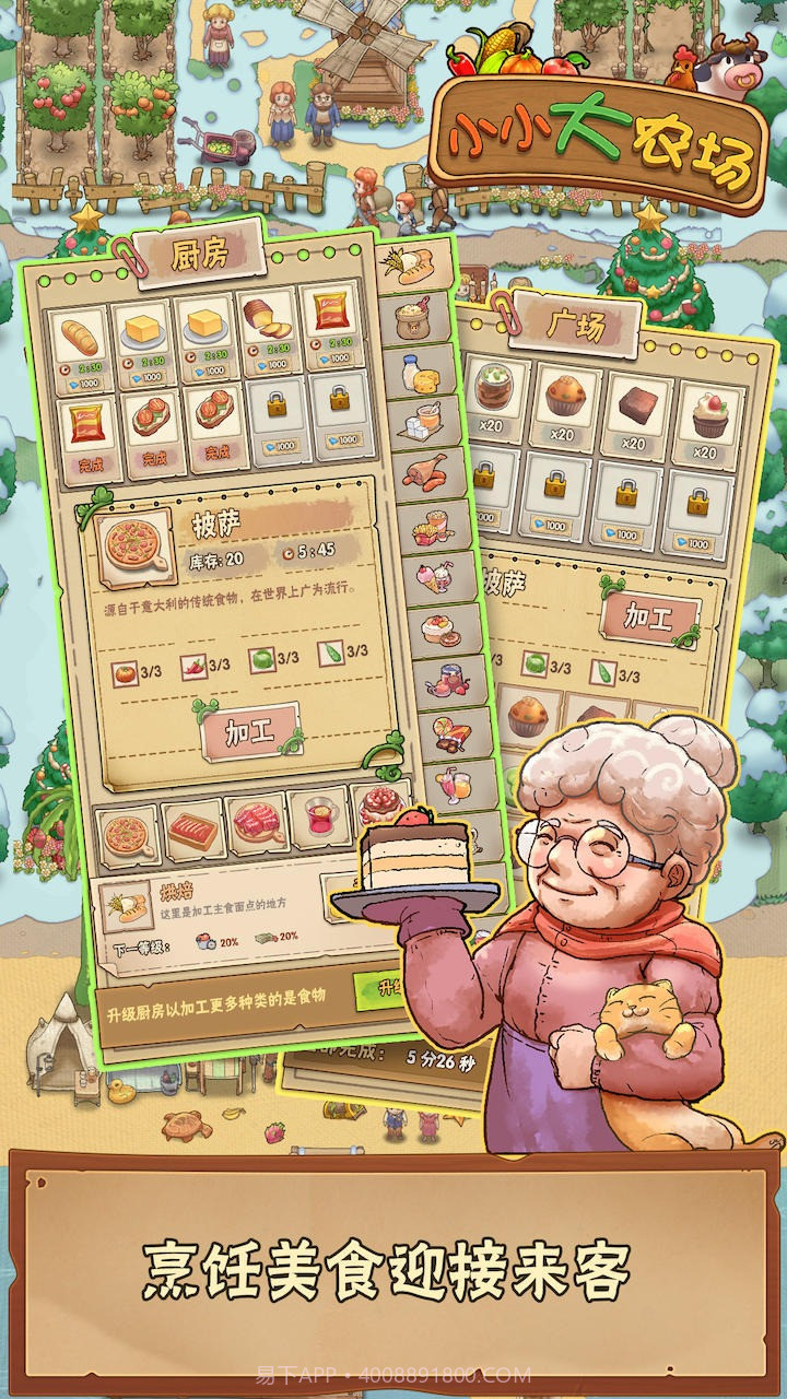 小小大农场截图2