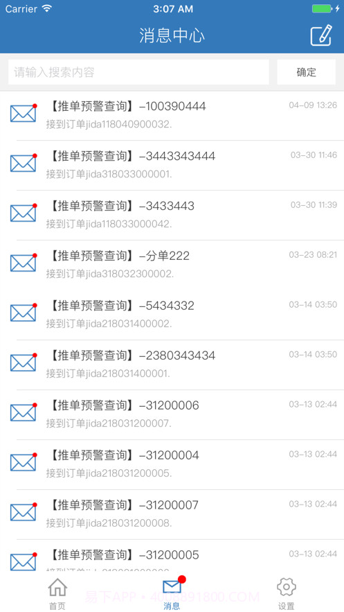 物流链仓库截图3