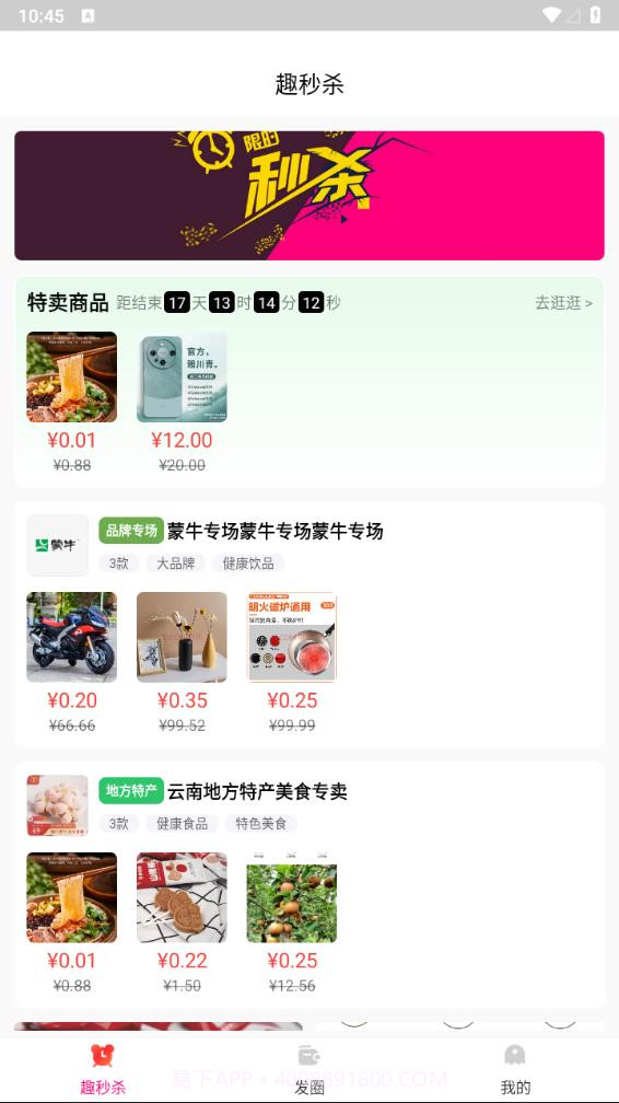 趣蛙优选截图2 趣蛙优选截图2