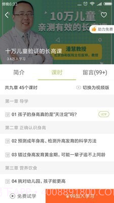 飞慕课截图4 飞慕课截图4