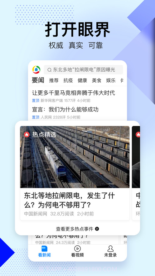 腾讯新闻关怀版截图1 腾讯新闻关怀版截图1