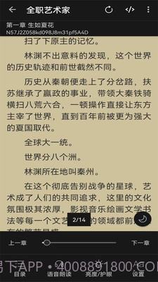 阅读文本神器app截图4