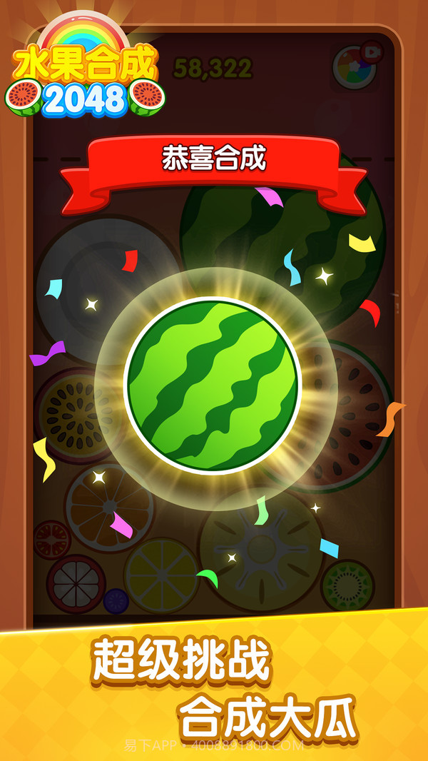 水果合成2048截图4 水果合成2048截图4