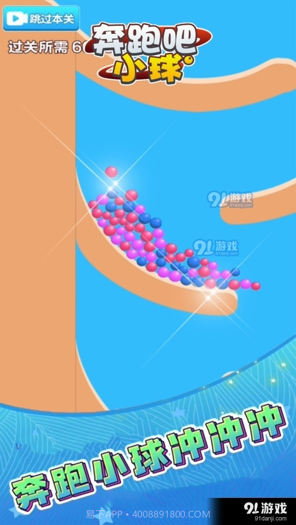 奔跑吧小球截图1