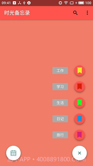 时光备忘录截图3