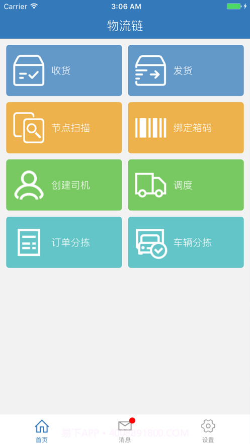 物流链仓库截图1