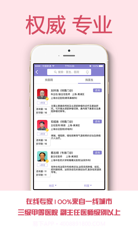 一乎百医截图1 一乎百医截图1