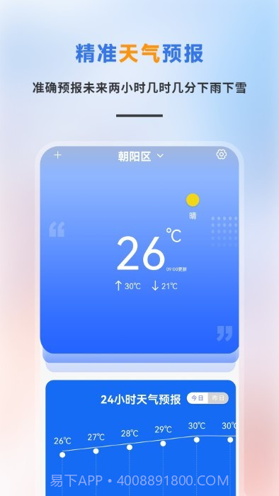 秘密天气预报截图1
