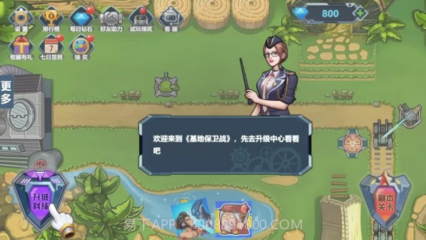 基地保卫战截图3