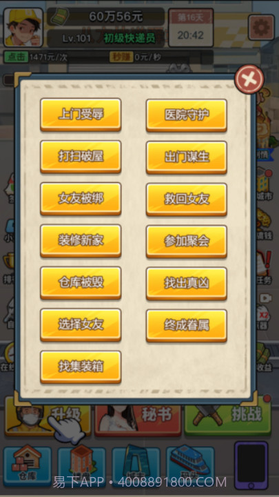 我的快递人生离线版截图1