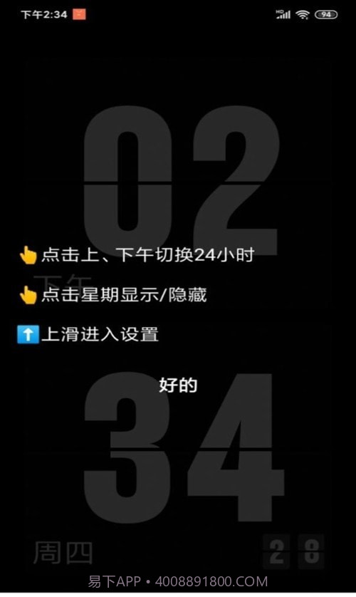 纯色翻页钟截图3