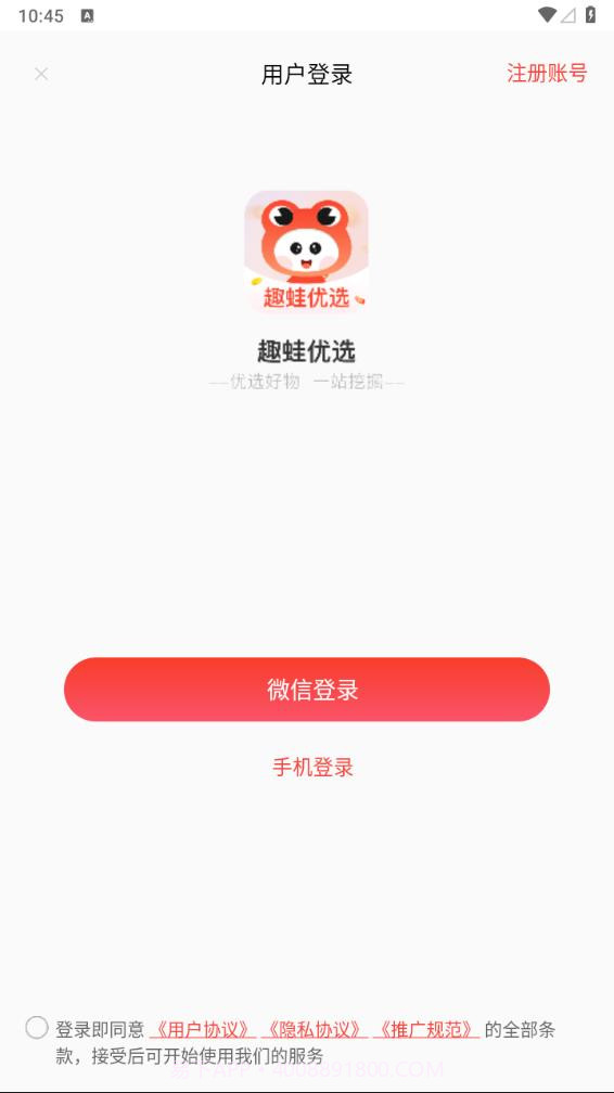 趣蛙优选截图5 趣蛙优选截图5