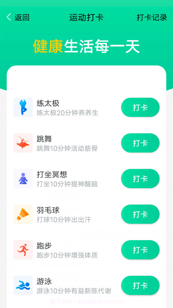 大众计步截图3 大众计步截图3