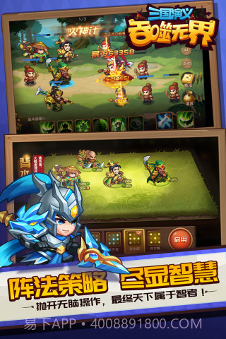 三国演义吞噬无界v4.7.90截图2 三国演义吞噬无界v4.7.90截图2