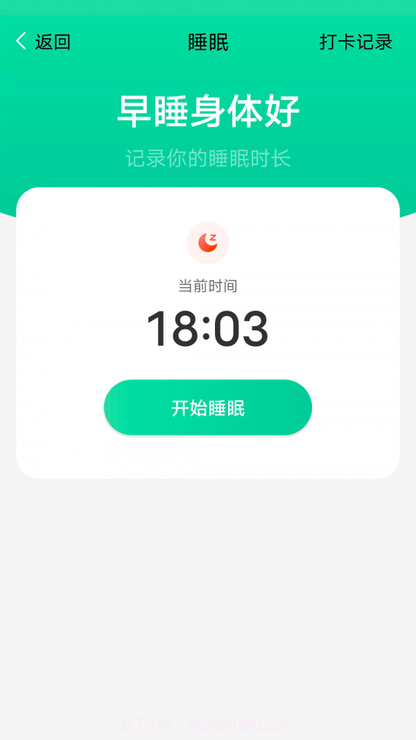 大众计步截图4 大众计步截图4