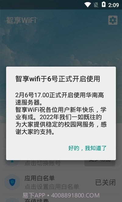 智享WiFi截图3