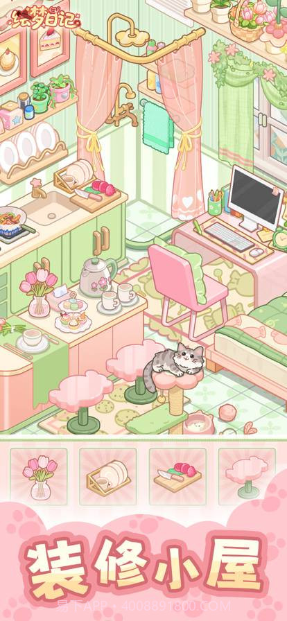 绘梦日记国际版截图1