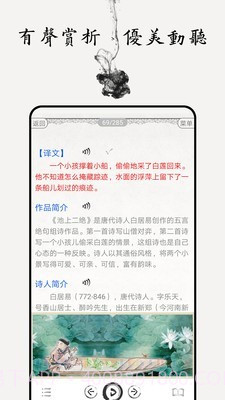 儿童唐诗大全100首截图4