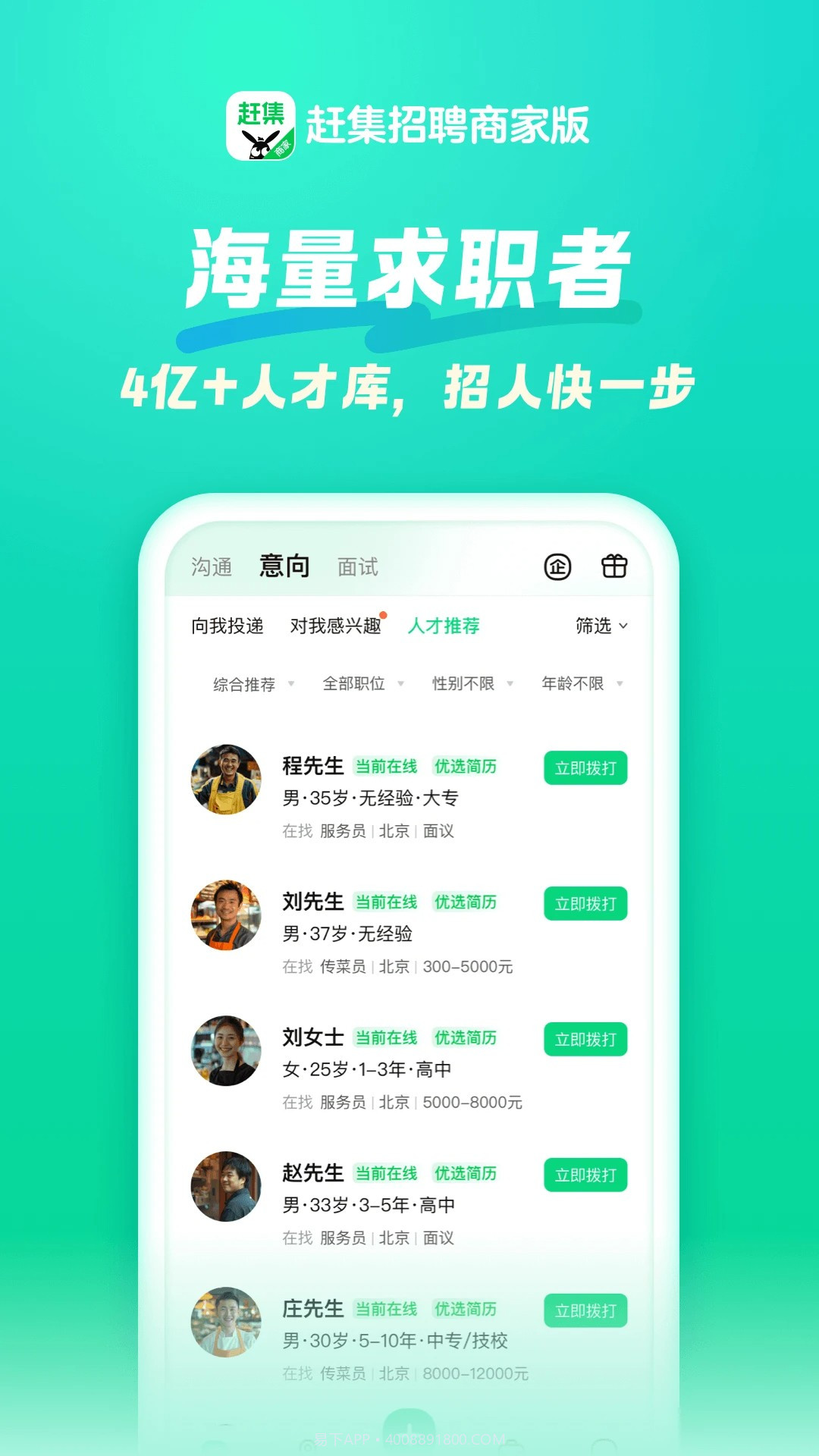 赶集直招商家全新版本截图1