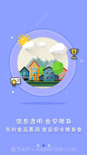 众食安会员免登录截图3