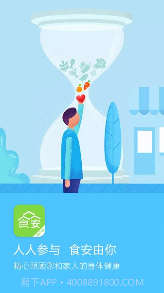 众食安会员免登录截图2