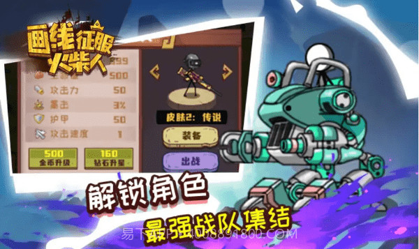 画线征服火柴人修改版截图1