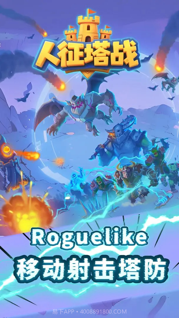 人征塔战存档版截图1