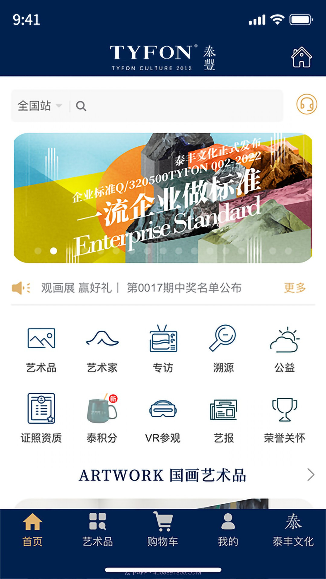 泰丰艺术商城手机版截图2