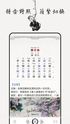 儿童唐诗大全100首截图5