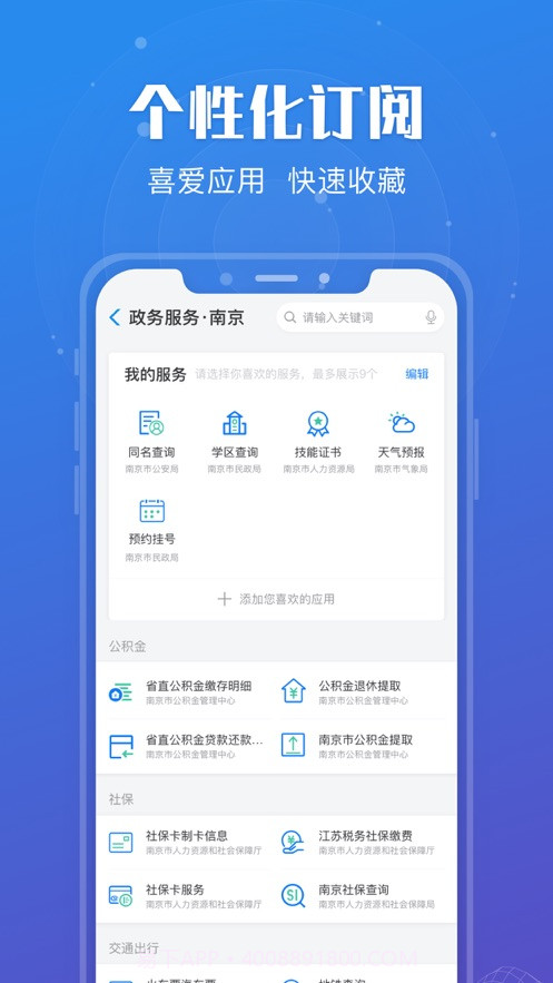 通通办截图2