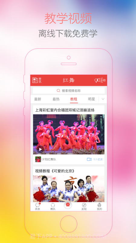 红舞联盟广场舞截图1