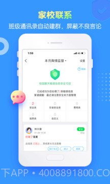 掌通家园园丁老版本截图3